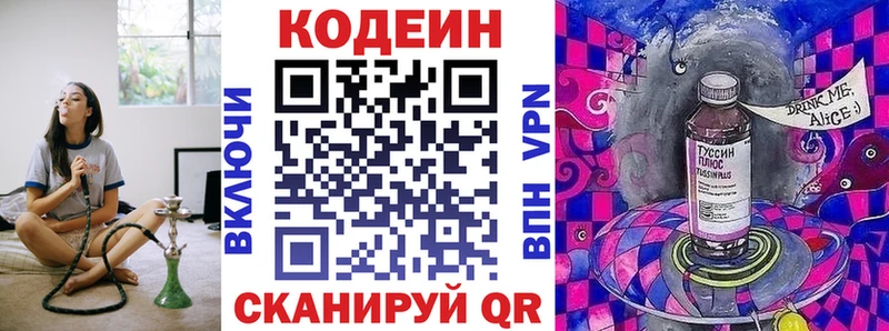 купить закладку  Полтавская  Кодеиновый сироп Lean Purple Drank 